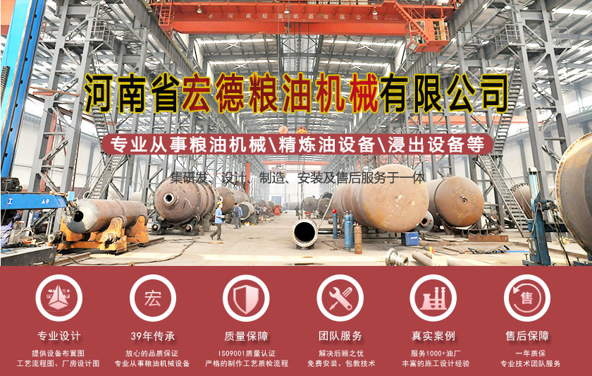 河南省宏德粮油机械有限公司